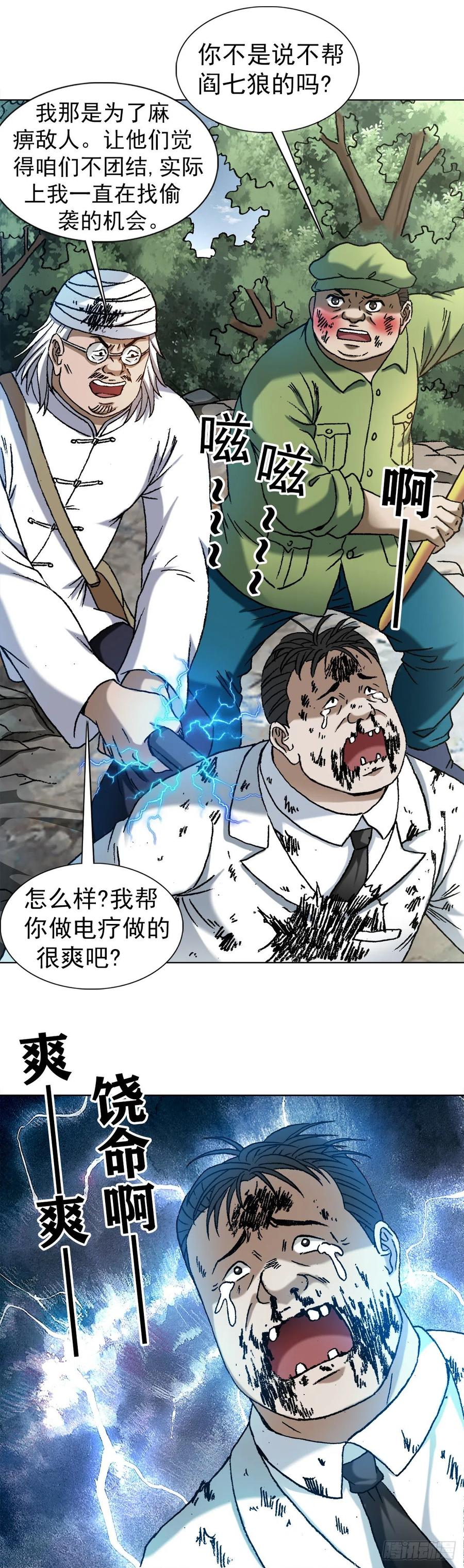 中国惊奇先生（神鬼七杀令） 1246 麻痹 第14页