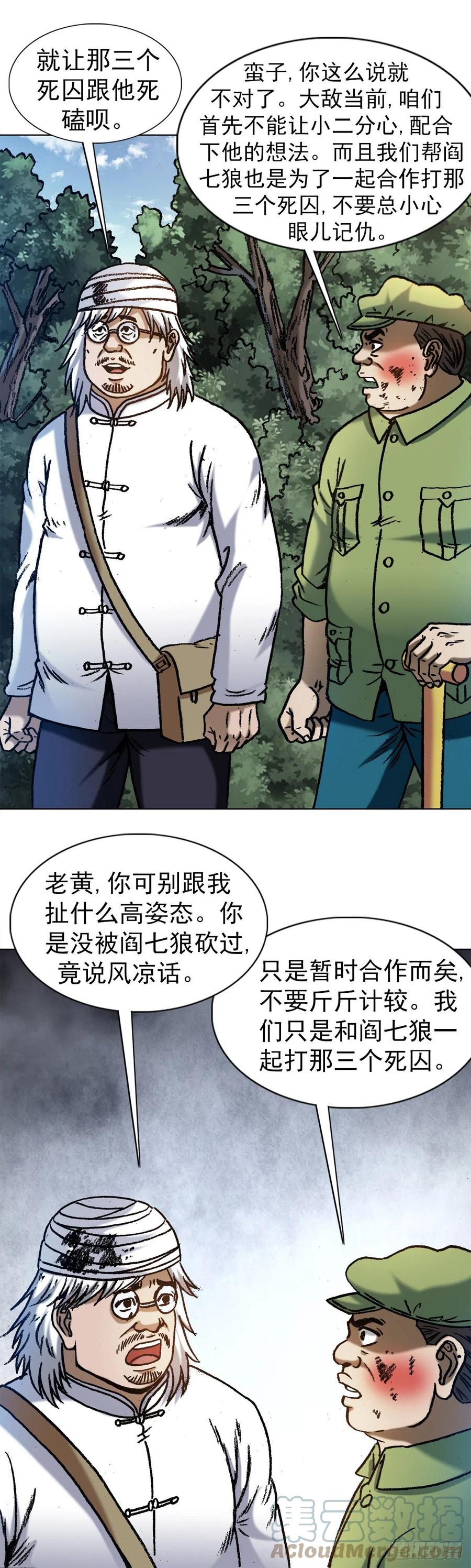 中国惊奇先生（神鬼七杀令） 1246 麻痹 第3页