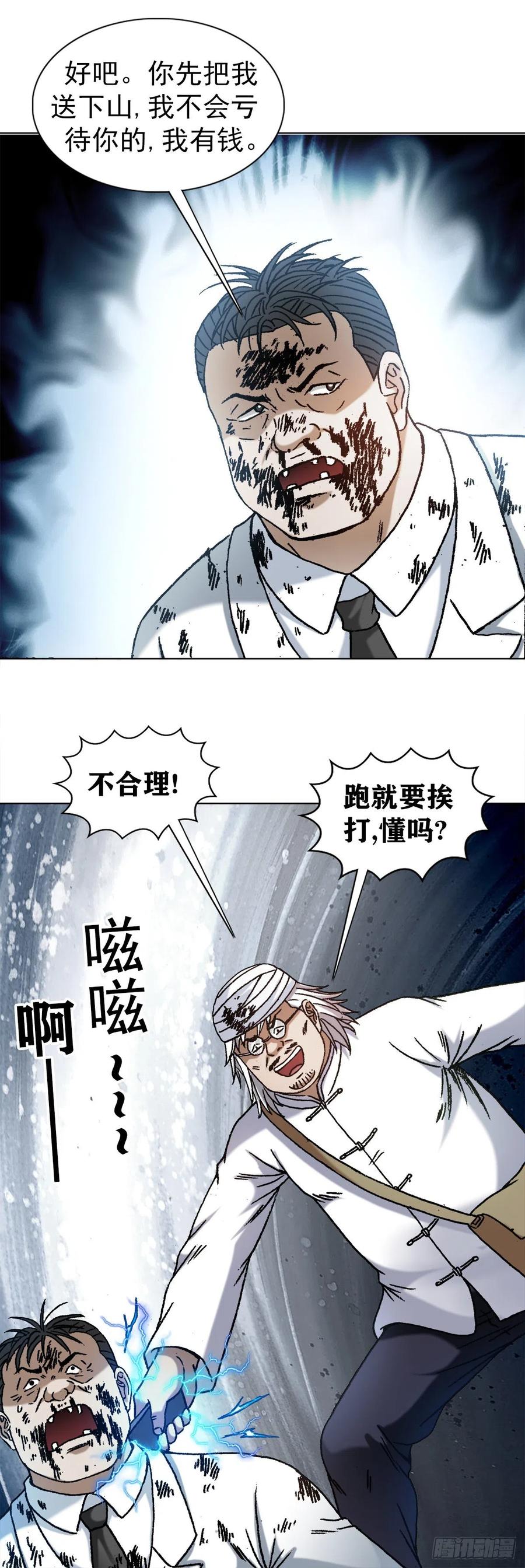 中国惊奇先生（神鬼七杀令） 1246 麻痹 第12页