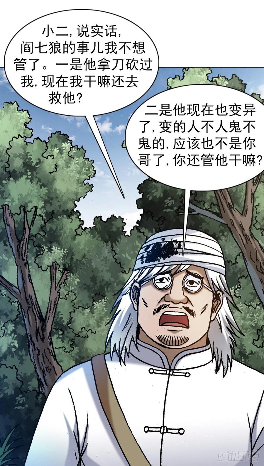 中国惊奇先生（神鬼七杀令） 1246 麻痹 第2页