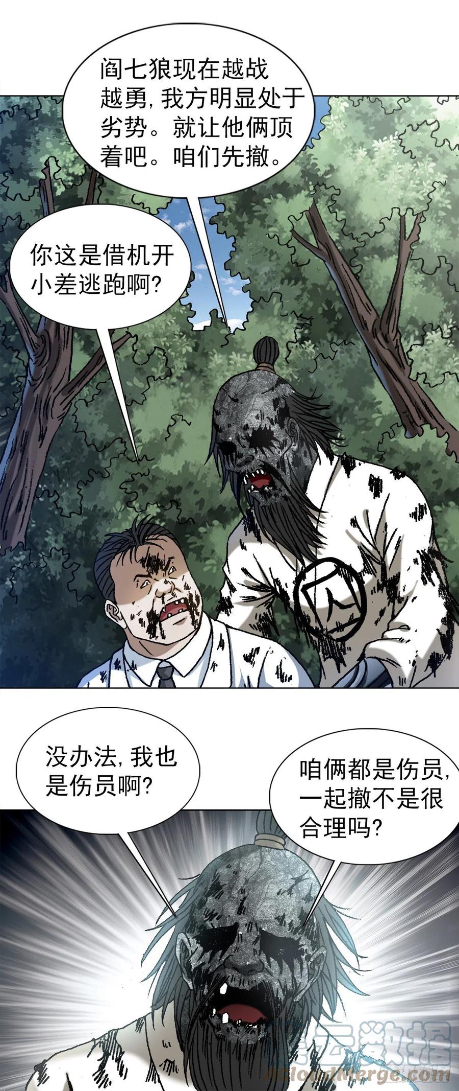 中国惊奇先生（神鬼七杀令） 1246 麻痹 第11页