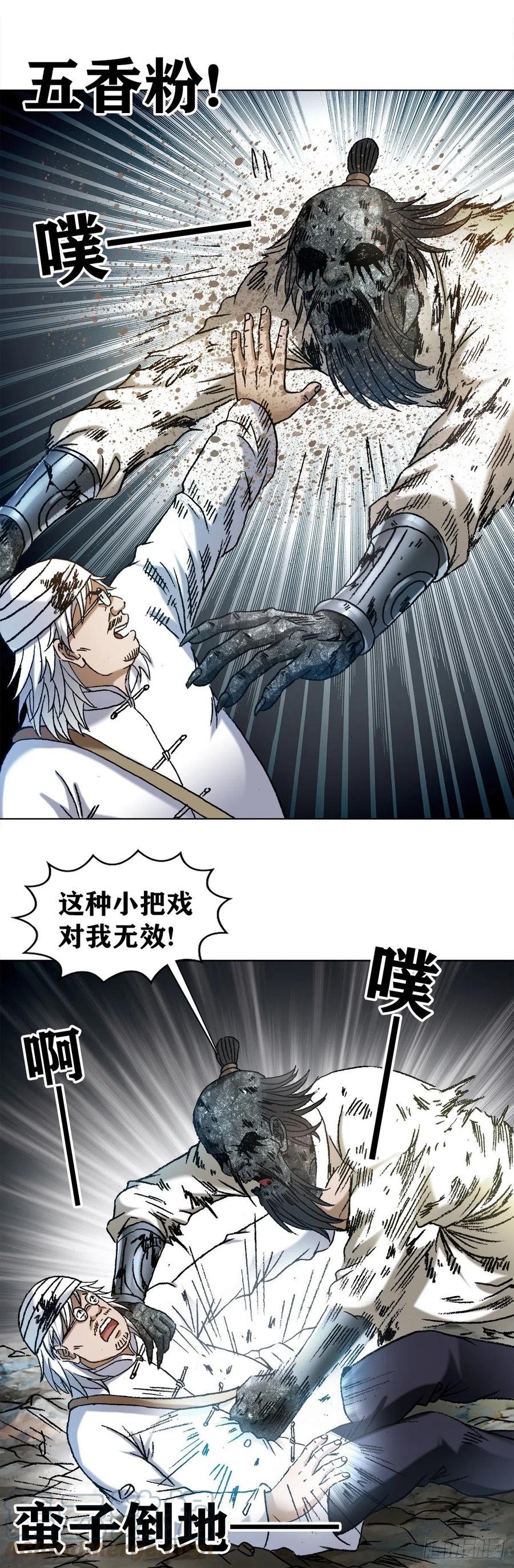 中国惊奇先生（神鬼七杀令） 1246 麻痹 第17页