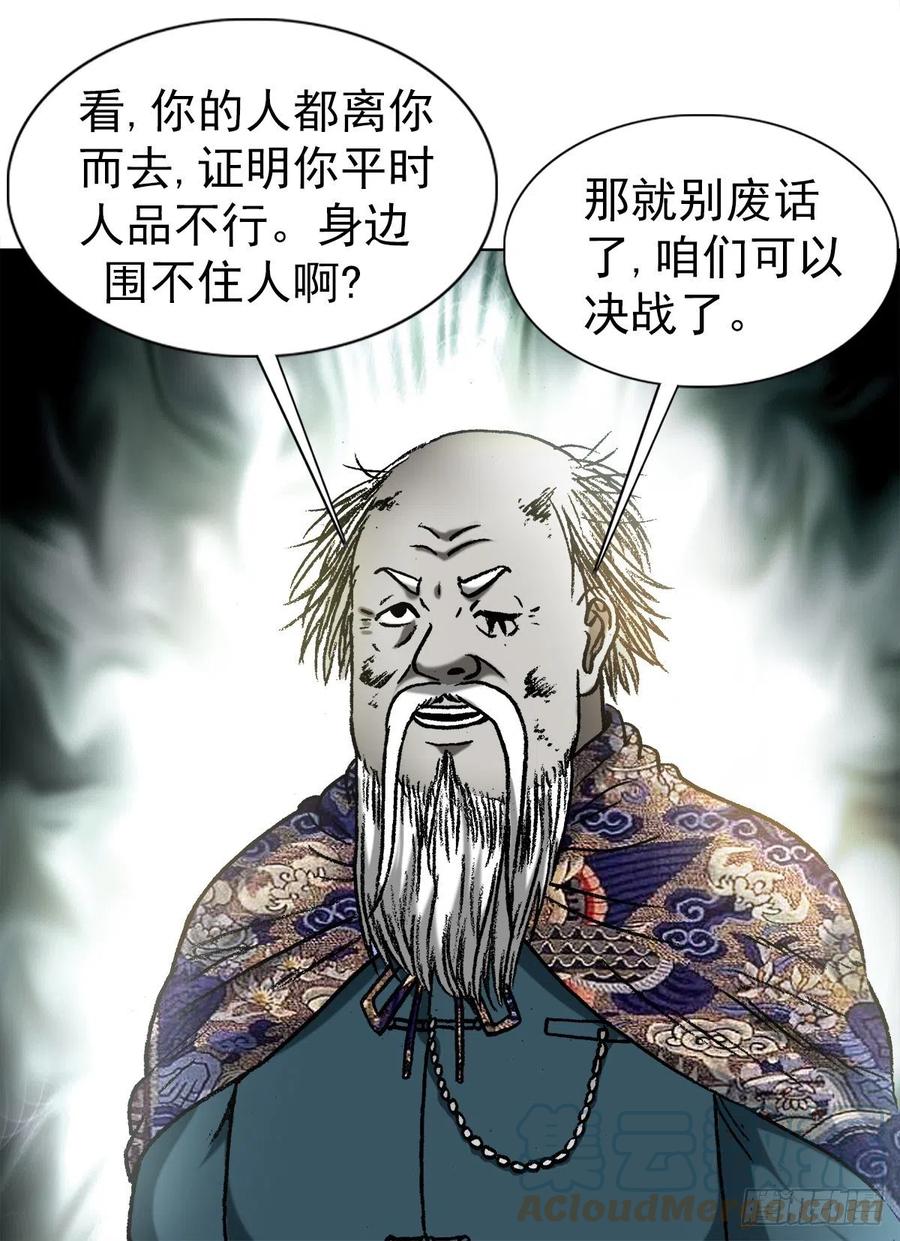 中国惊奇先生（神鬼七杀令） 1246 麻痹 第7页