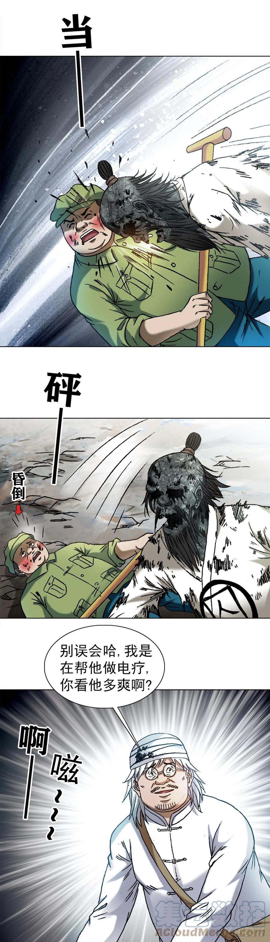 中国惊奇先生（神鬼七杀令） 1246 麻痹 第15页