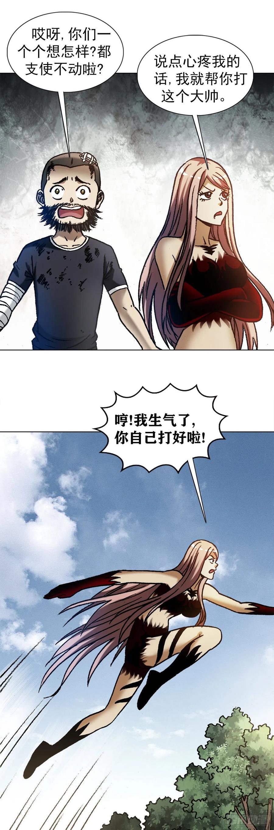 中国惊奇先生（神鬼七杀令） 1246 麻痹 第4页