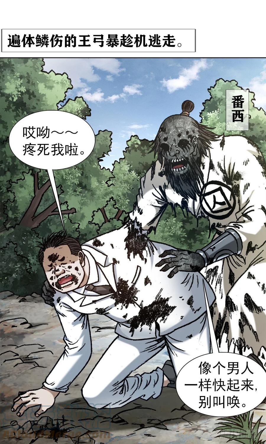 中国惊奇先生（神鬼七杀令） 1246 麻痹 第9页