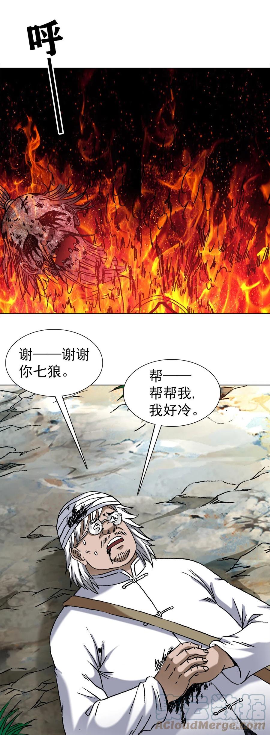 中国惊奇先生（神鬼七杀令） 1247 蒙圈 第3页