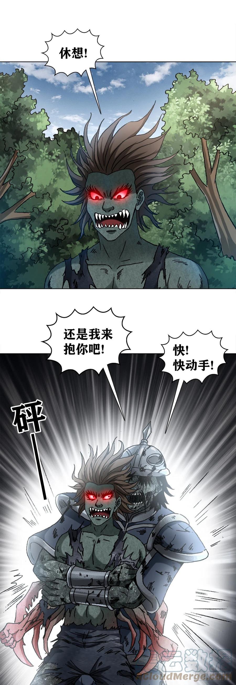 中国惊奇先生（神鬼七杀令） 1247 蒙圈 第5页