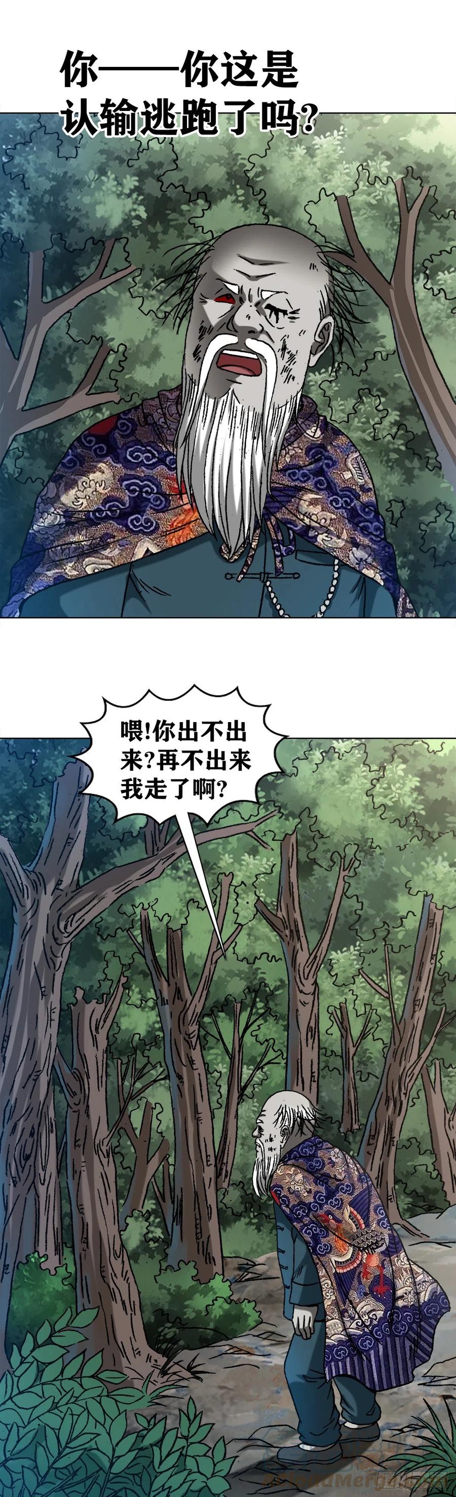 中国惊奇先生（神鬼七杀令） 1247 蒙圈 第9页