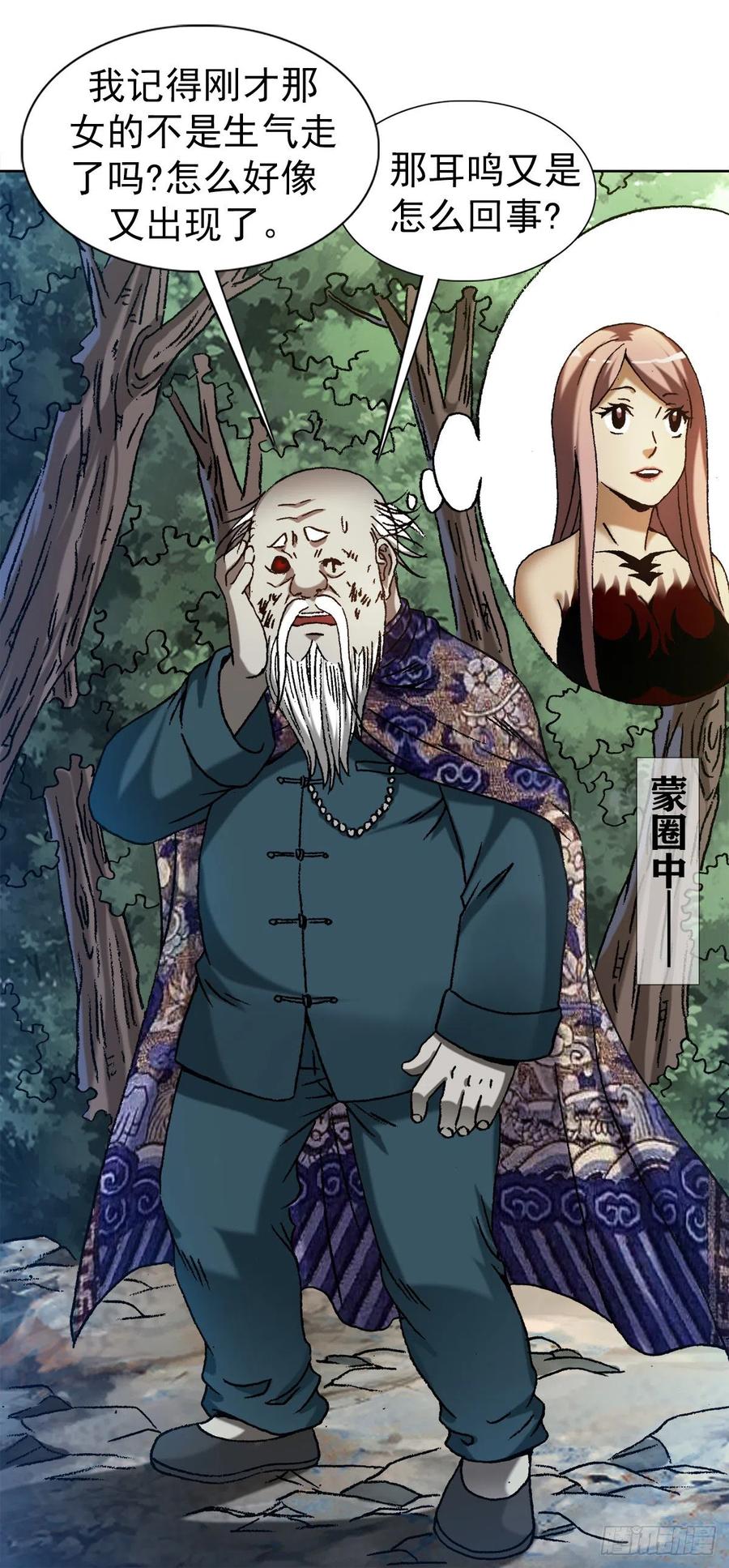 中国惊奇先生（神鬼七杀令） 1247 蒙圈 第20页