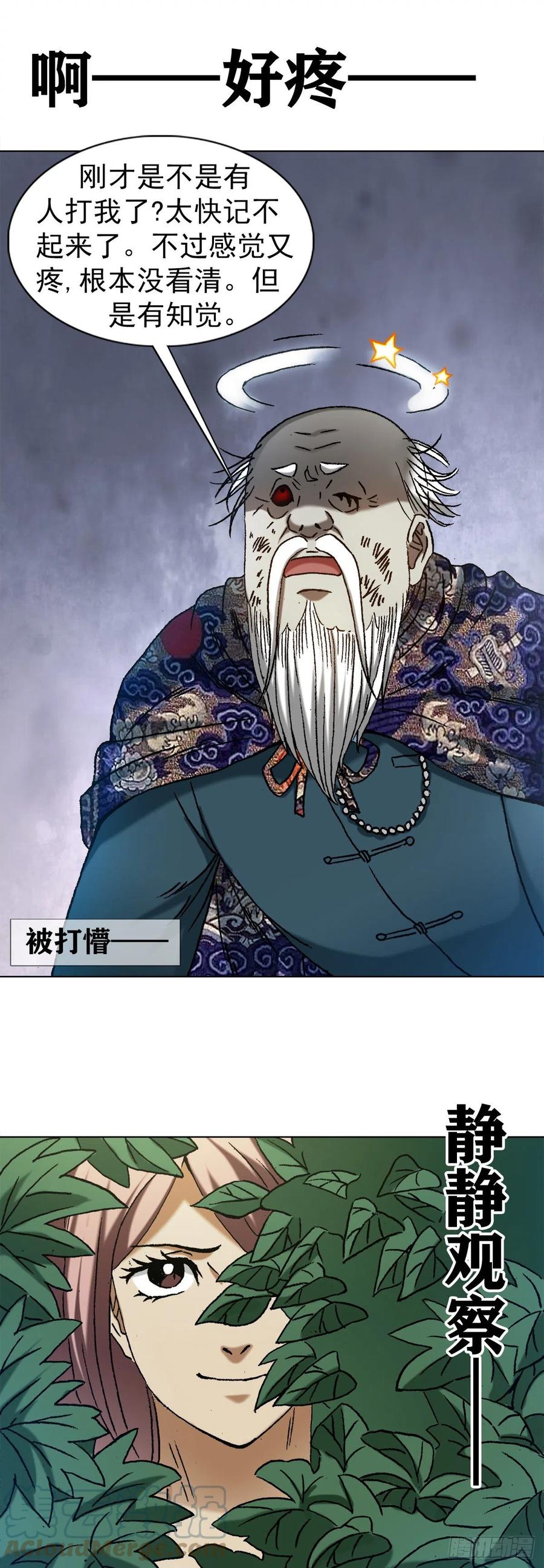 中国惊奇先生（神鬼七杀令） 1247 蒙圈 第19页