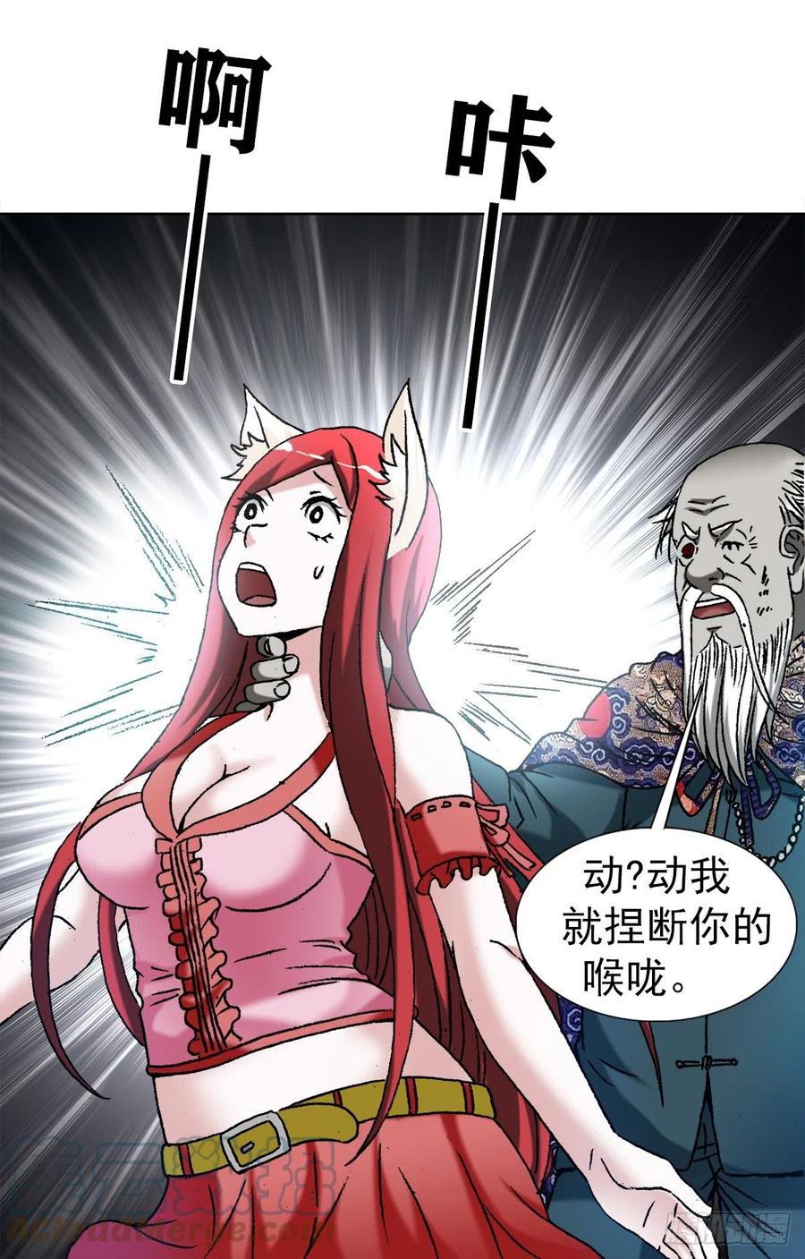 中国惊奇先生（神鬼七杀令） 1248 捉迷藏 第17页