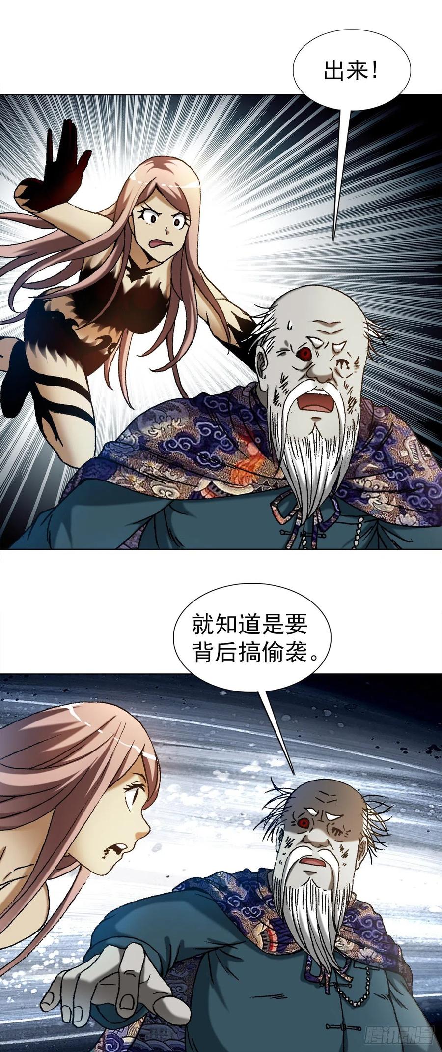 中国惊奇先生（神鬼七杀令） 1248 捉迷藏 第2页