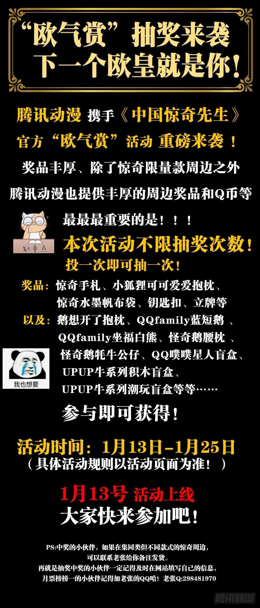 中国惊奇先生（神鬼七杀令） 1248 捉迷藏 第20页