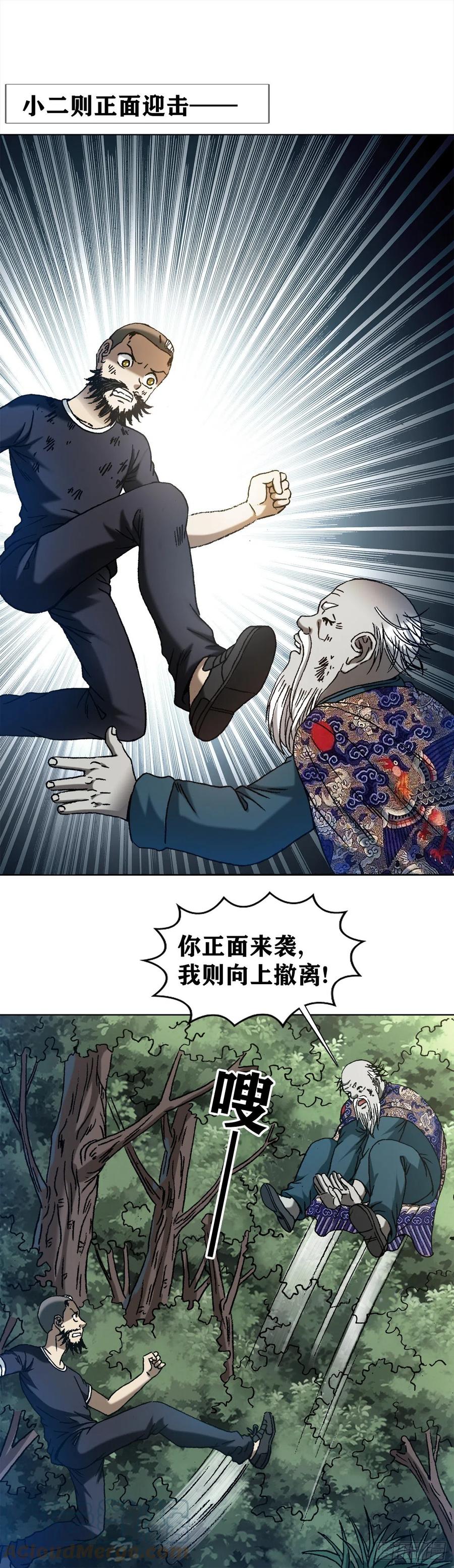 中国惊奇先生（神鬼七杀令） 1248 捉迷藏 第13页