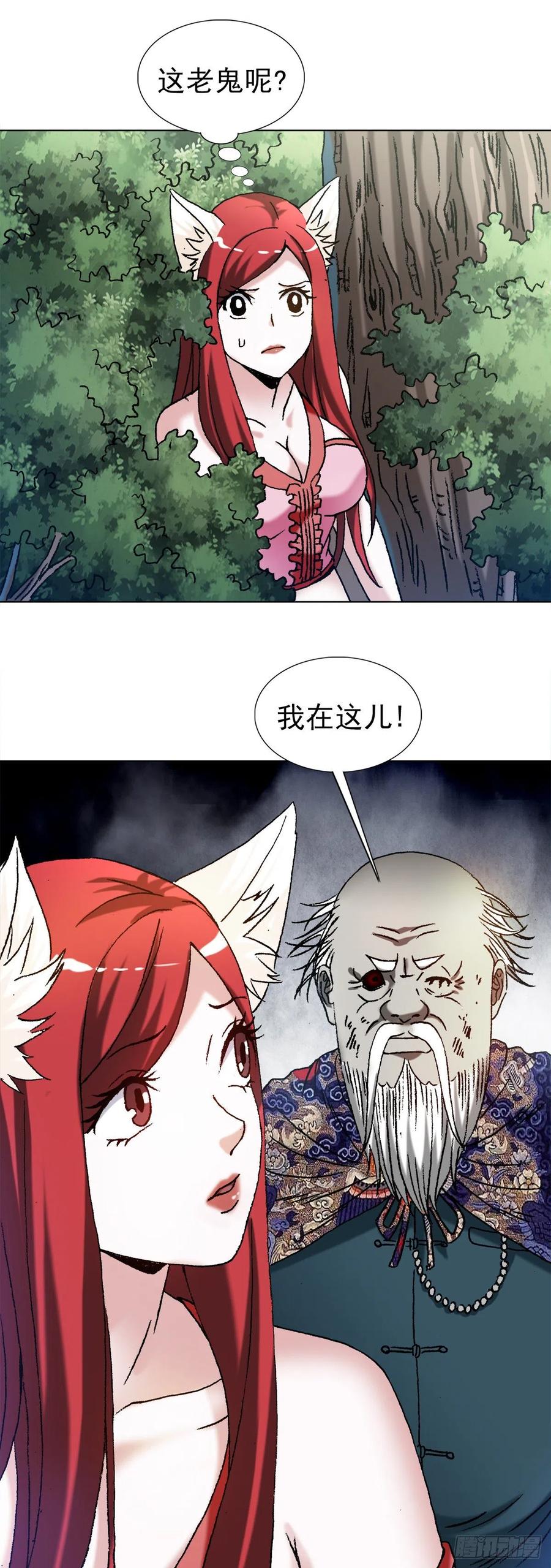 中国惊奇先生（神鬼七杀令） 1248 捉迷藏 第16页