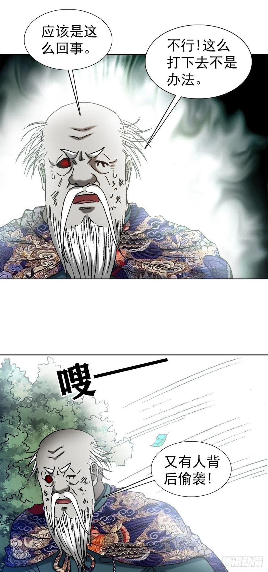 中国惊奇先生（神鬼七杀令） 1248 捉迷藏 第10页