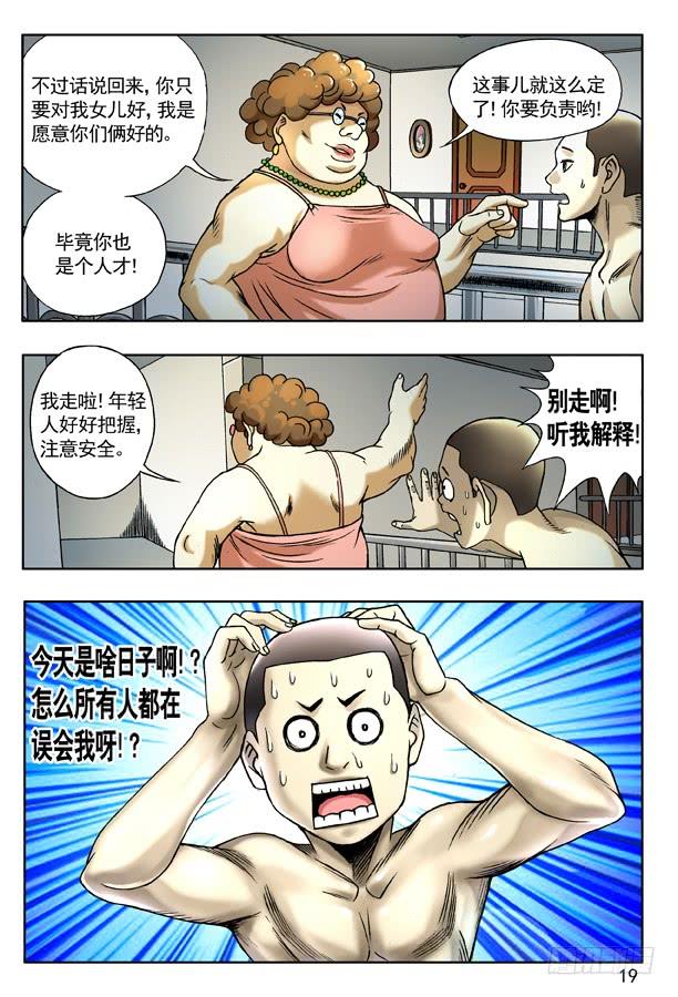 中国惊奇先生（神鬼七杀令） 124 爱的告白 第2页