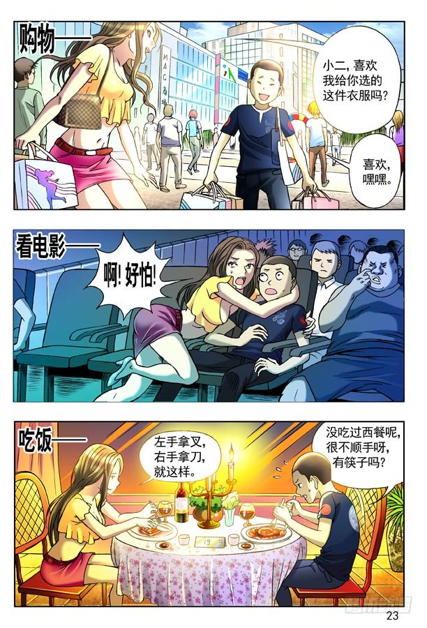 中国惊奇先生（神鬼七杀令） 124 爱的告白 第6页