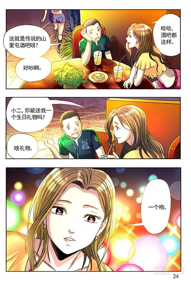 中国惊奇先生（神鬼七杀令） 124 爱的告白 第7页