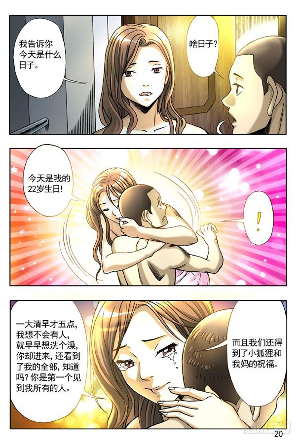 中国惊奇先生（神鬼七杀令） 124 爱的告白 第3页