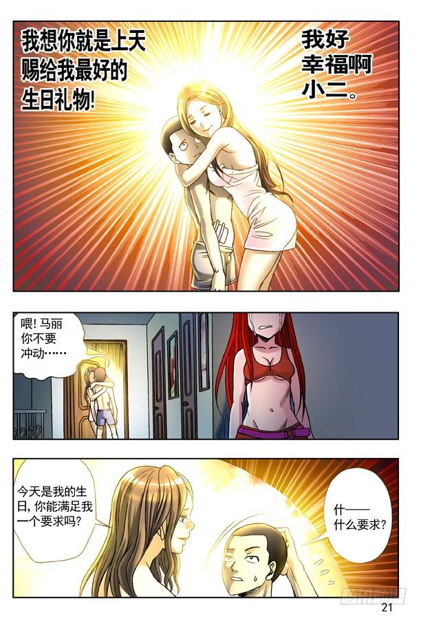 中国惊奇先生（神鬼七杀令） 124 爱的告白 第4页