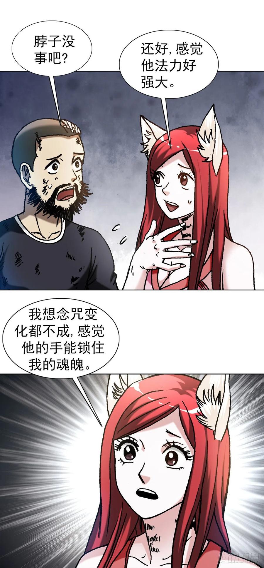 中国惊奇先生（神鬼七杀令） 1249 捏爆 第8页