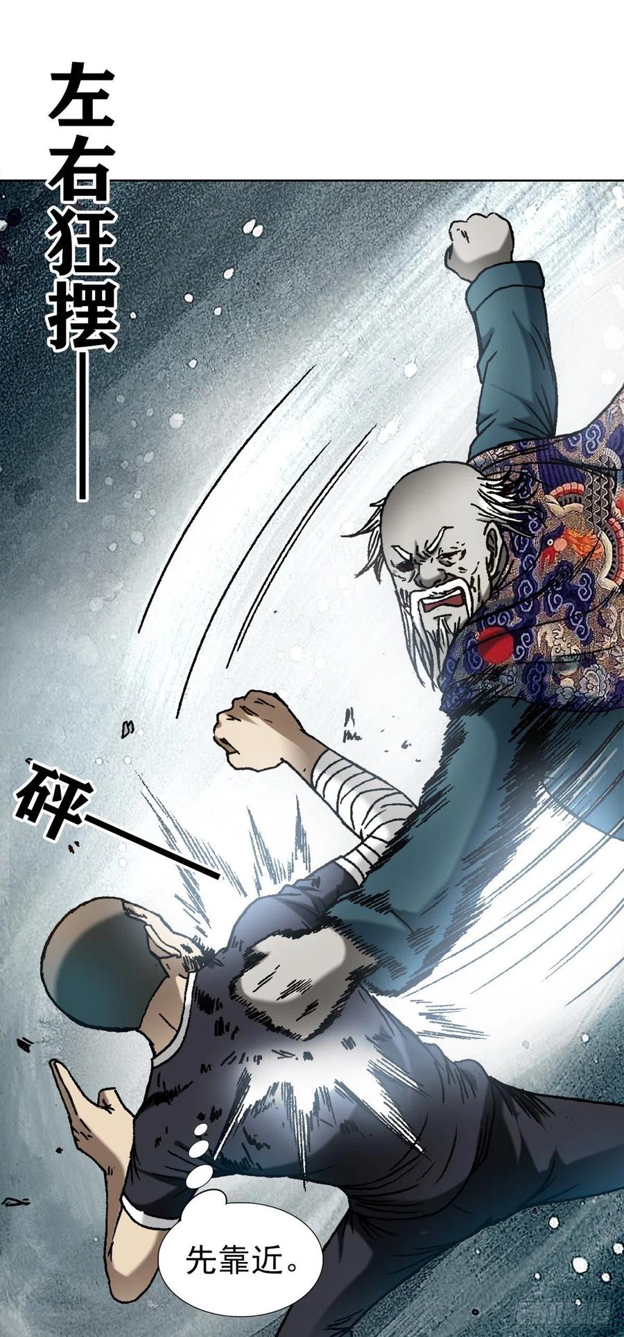 中国惊奇先生（神鬼七杀令） 1250 吃完上火 第18页