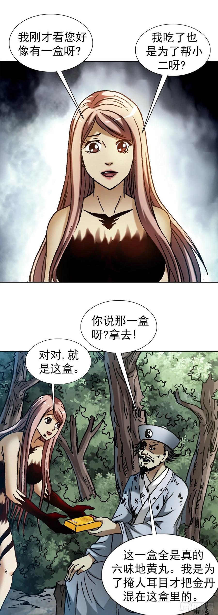 中国惊奇先生（神鬼七杀令） 1250 吃完上火 第14页