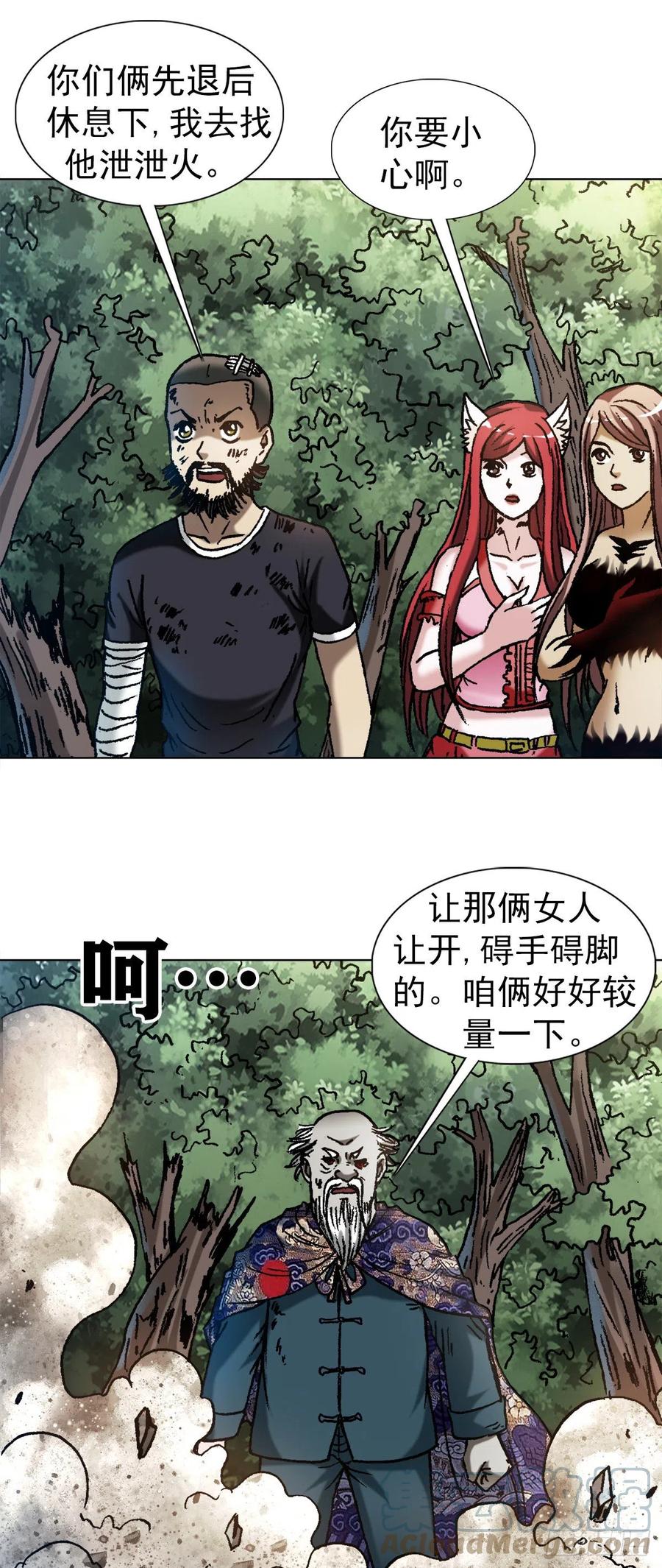 中国惊奇先生（神鬼七杀令） 1250 吃完上火 第11页