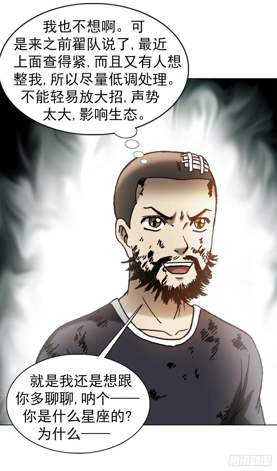 中国惊奇先生（神鬼七杀令） 1250 吃完上火 第16页