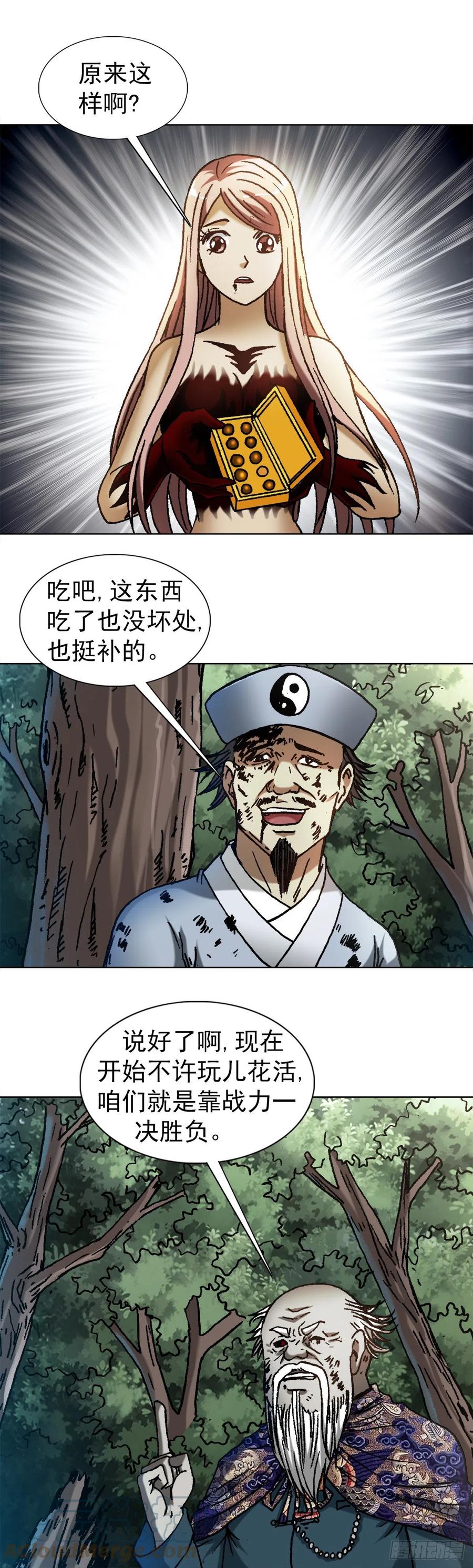 中国惊奇先生（神鬼七杀令） 1250 吃完上火 第15页