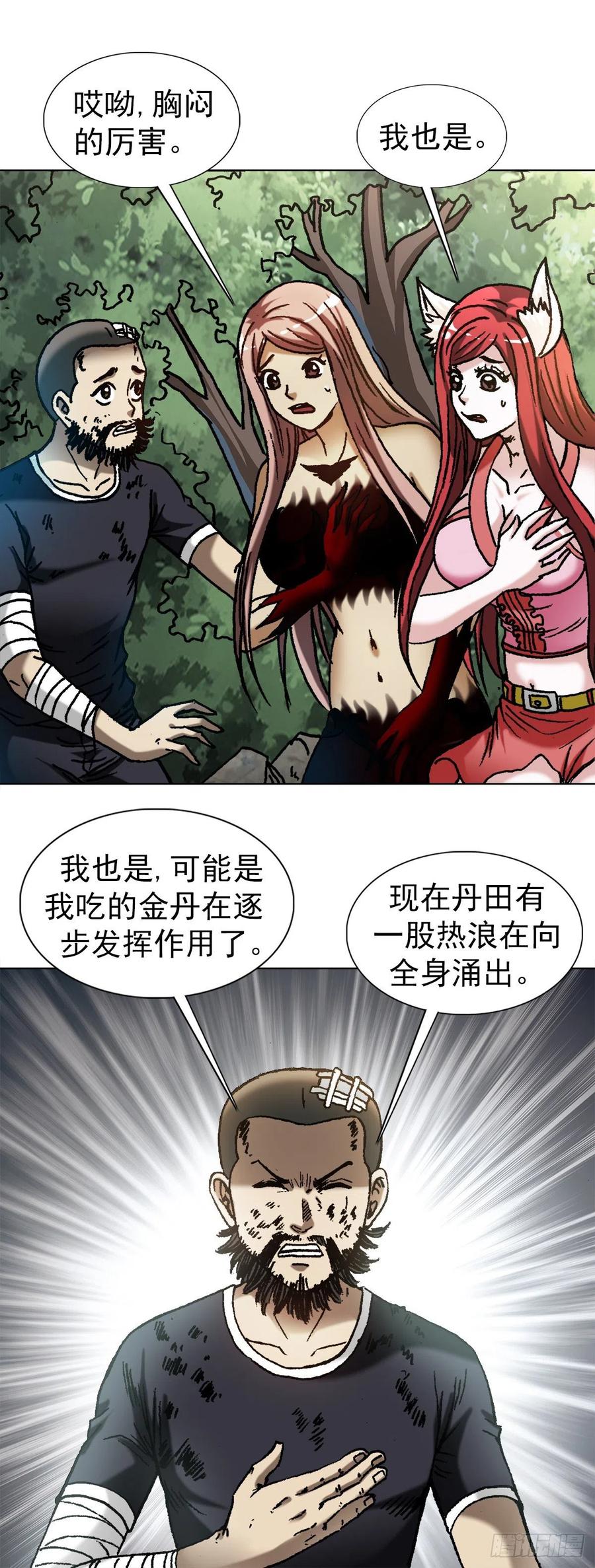 中国惊奇先生（神鬼七杀令） 1250 吃完上火 第10页