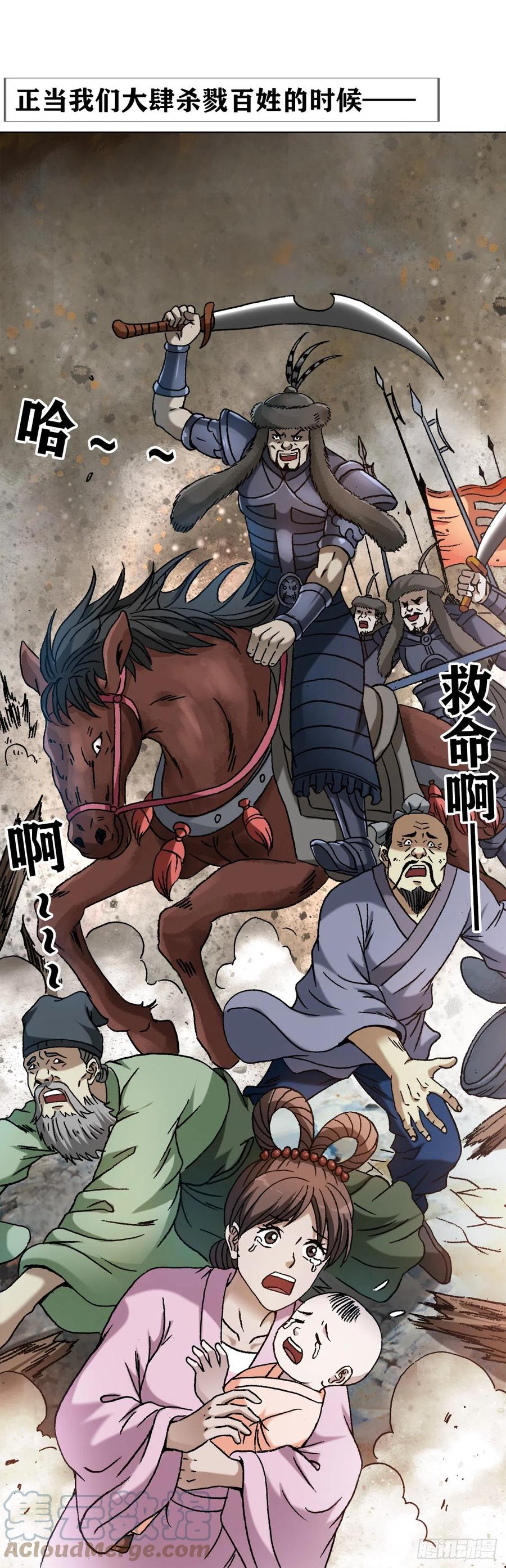 中国惊奇先生（神鬼七杀令） 1251 靖康耻 第11页