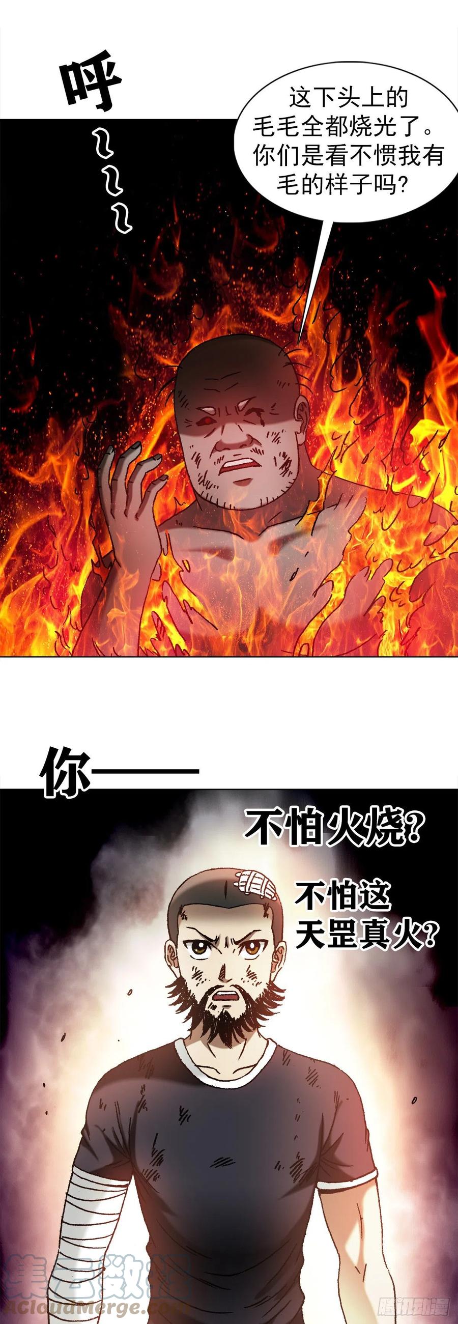中国惊奇先生（神鬼七杀令） 1251 靖康耻 第1页