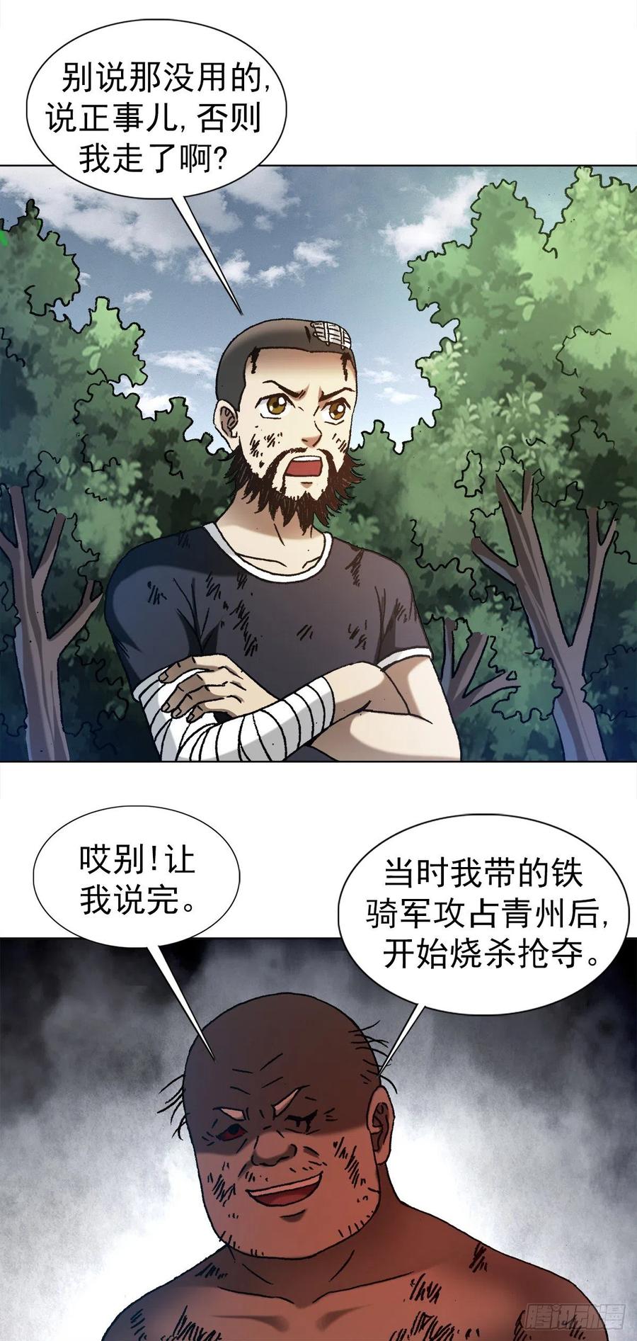 中国惊奇先生（神鬼七杀令） 1251 靖康耻 第8页