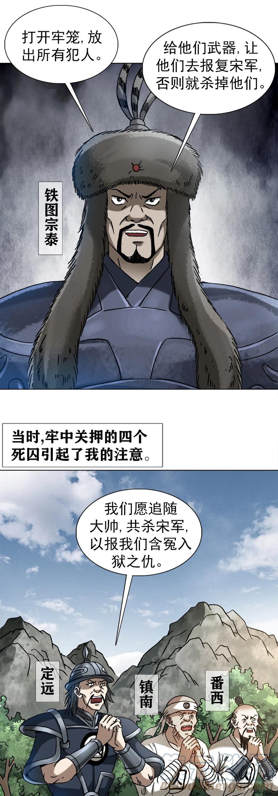 中国惊奇先生（神鬼七杀令） 1251 靖康耻 第9页