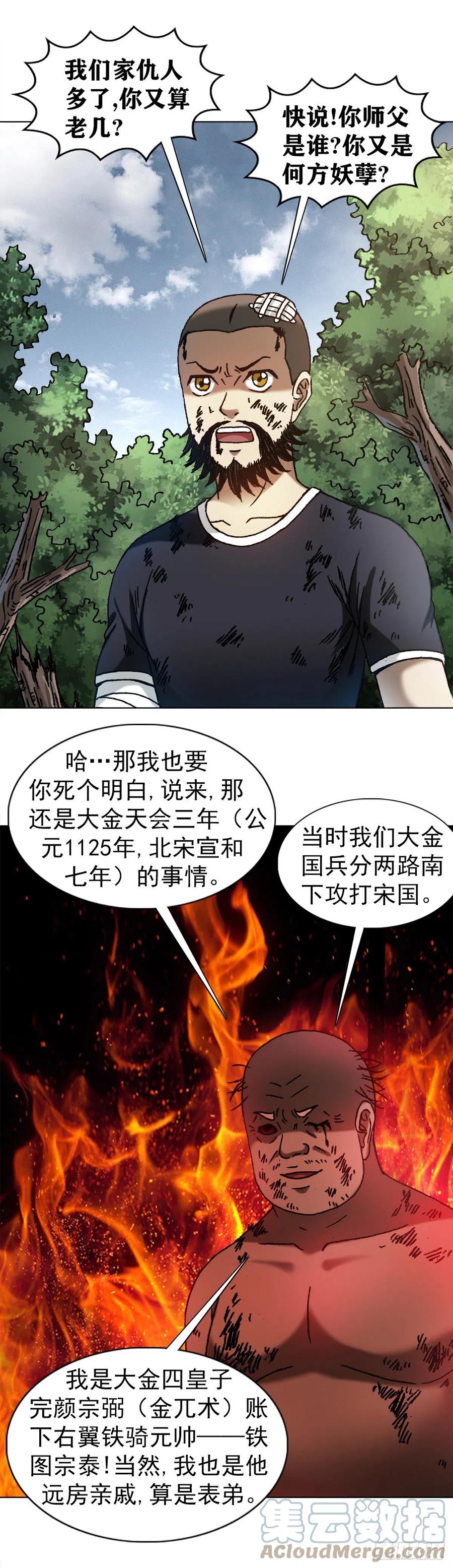 中国惊奇先生（神鬼七杀令） 1251 靖康耻 第5页