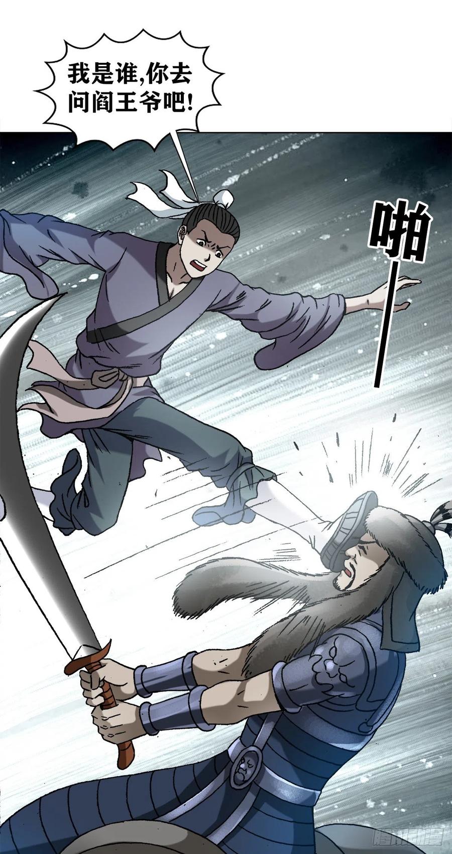 中国惊奇先生（神鬼七杀令） 1251 靖康耻 第18页