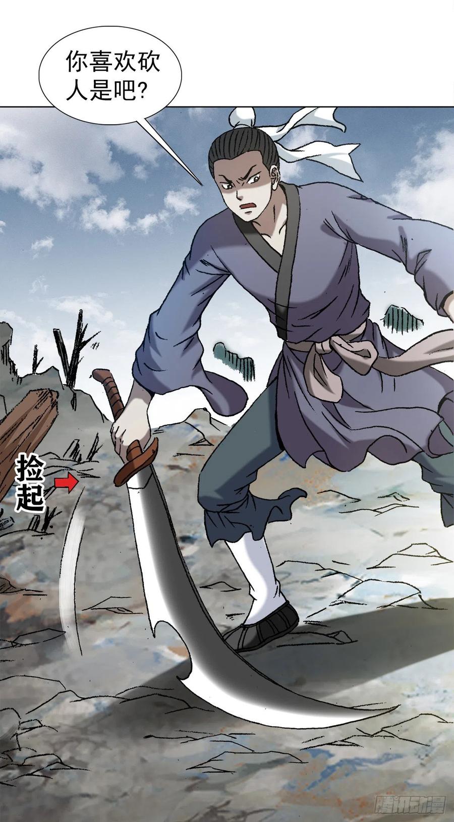 中国惊奇先生（神鬼七杀令） 1251 靖康耻 第20页