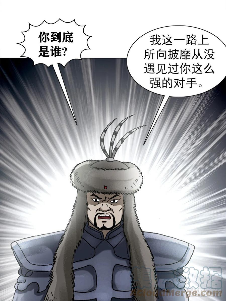 中国惊奇先生（神鬼七杀令） 1251 靖康耻 第17页