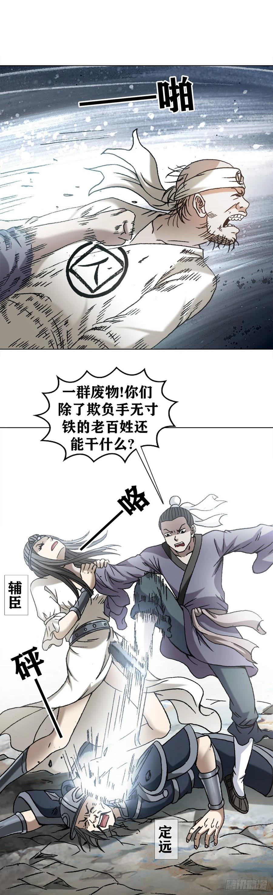 中国惊奇先生（神鬼七杀令） 1251 靖康耻 第16页