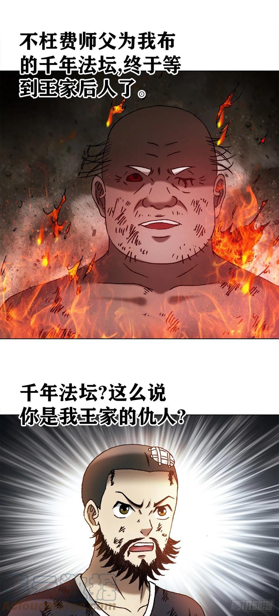 中国惊奇先生（神鬼七杀令） 1251 靖康耻 第3页