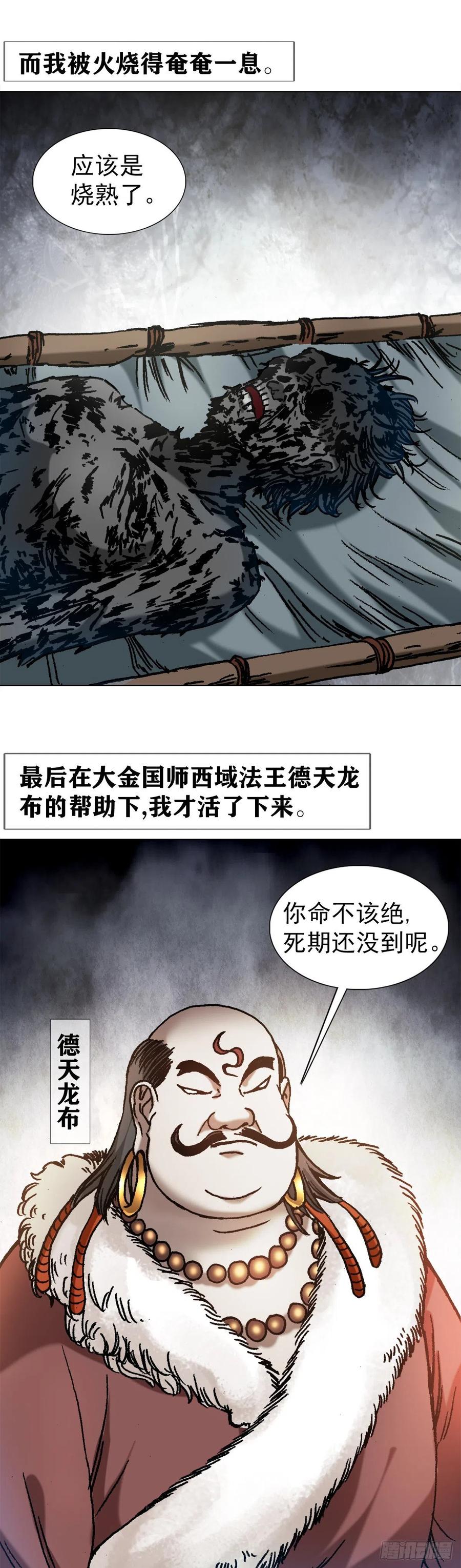 中国惊奇先生（神鬼七杀令） 1252 铁帅传奇 第14页