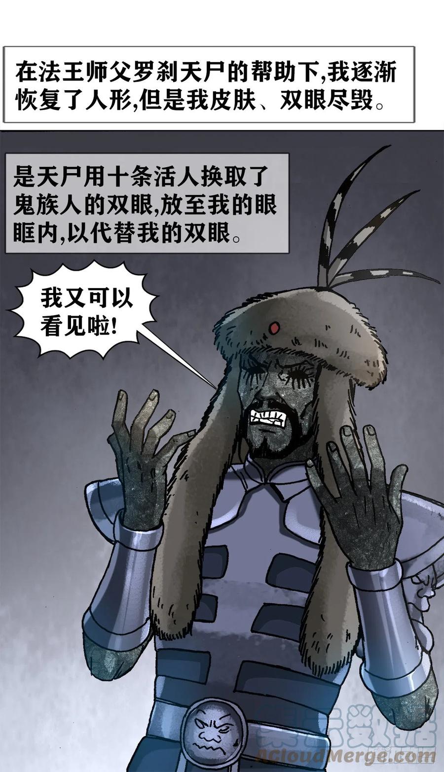 中国惊奇先生（神鬼七杀令） 1252 铁帅传奇 第17页