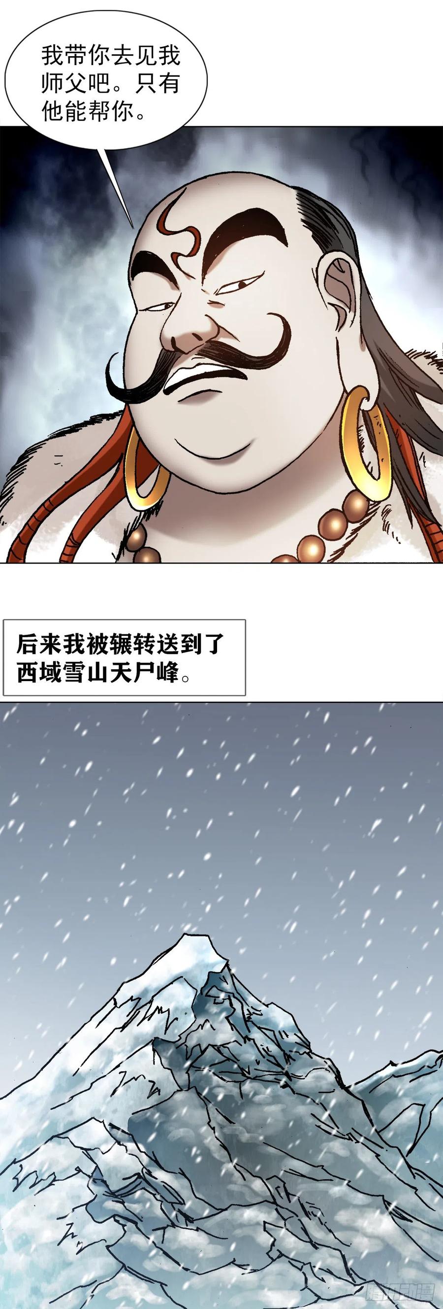 中国惊奇先生（神鬼七杀令） 1252 铁帅传奇 第16页