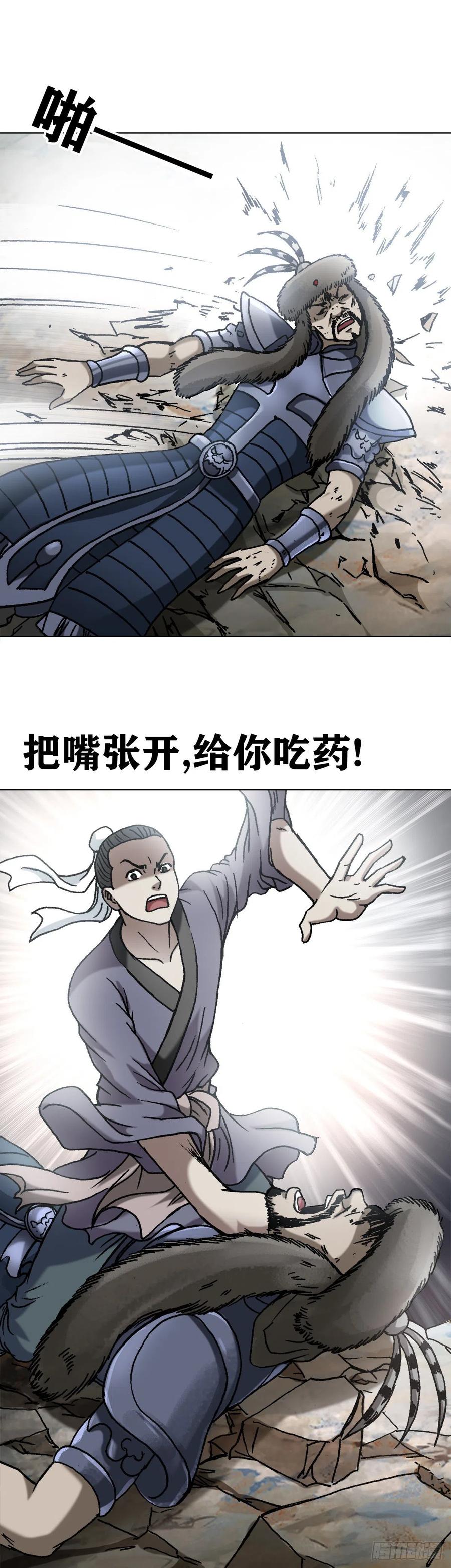 中国惊奇先生（神鬼七杀令） 1252 铁帅传奇 第10页