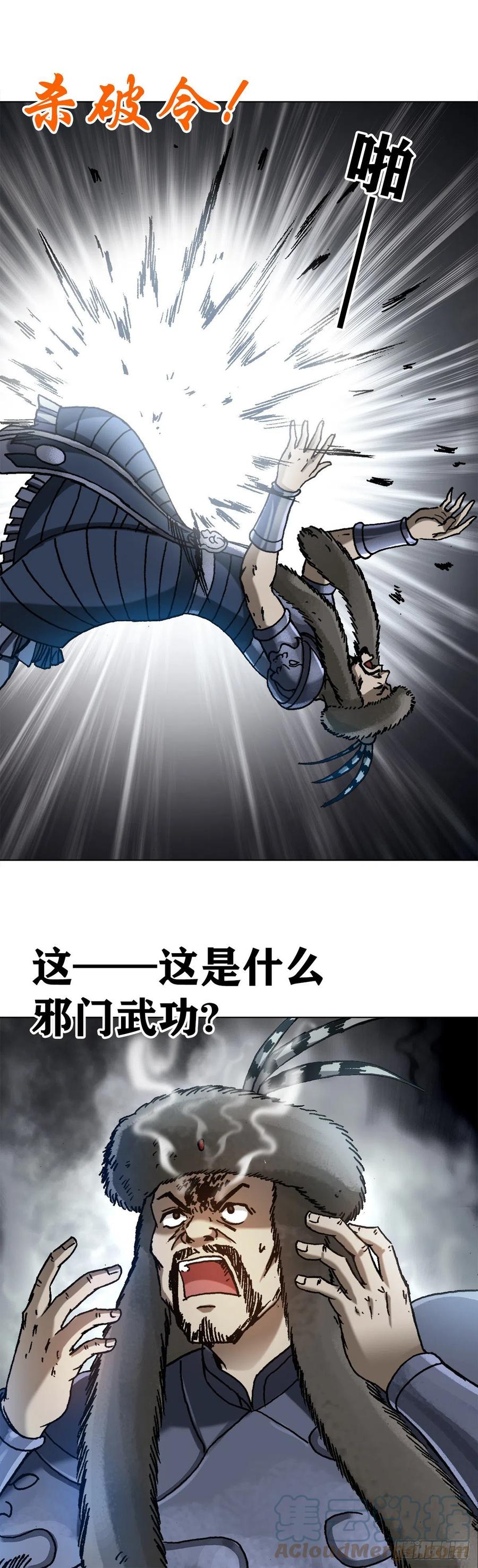 中国惊奇先生（神鬼七杀令） 1252 铁帅传奇 第9页