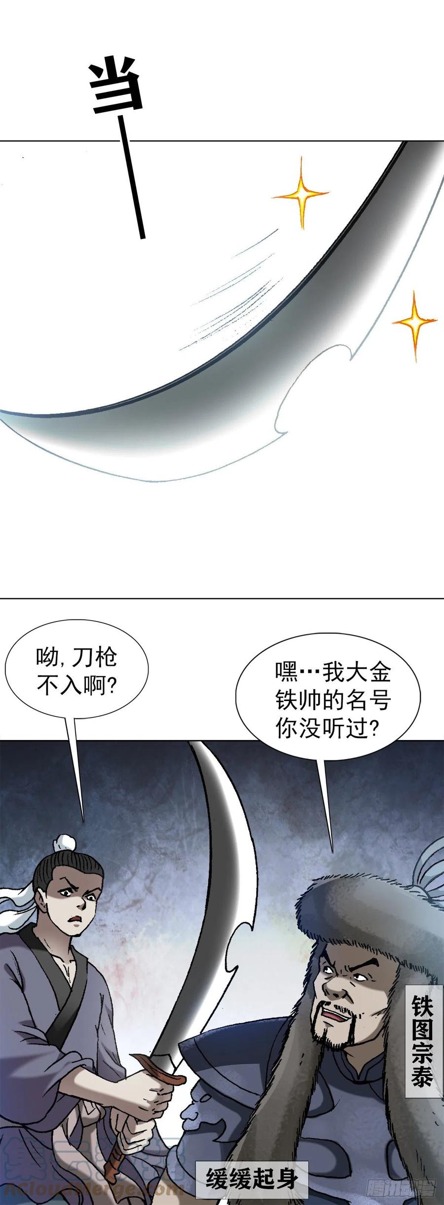 中国惊奇先生（神鬼七杀令） 1252 铁帅传奇 第3页