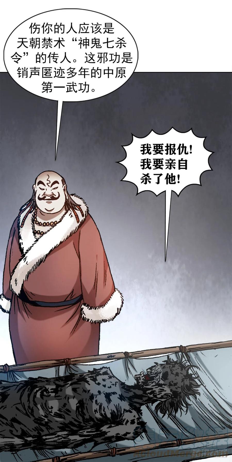 中国惊奇先生（神鬼七杀令） 1252 铁帅传奇 第15页